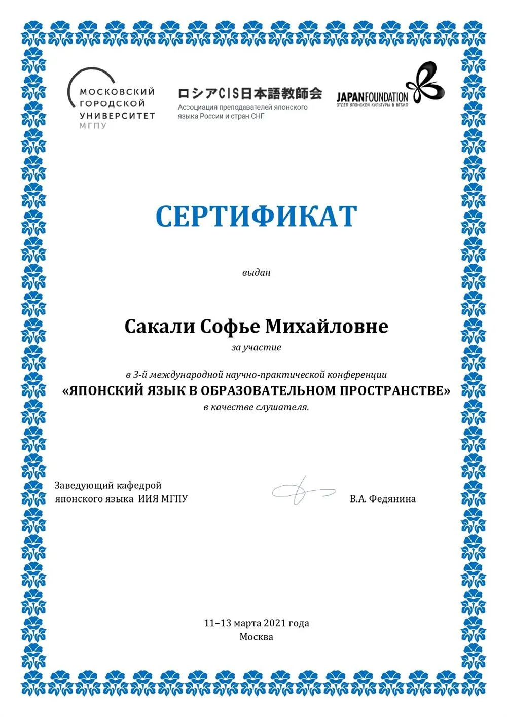Сертификат 