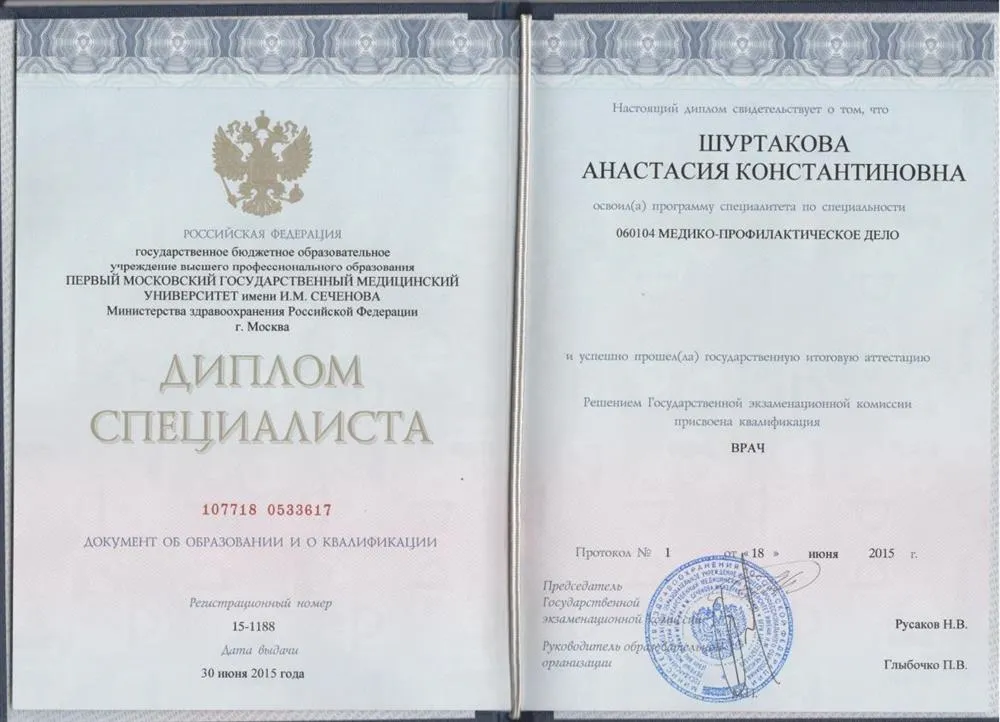 Медицинский диплом. Специальность врач