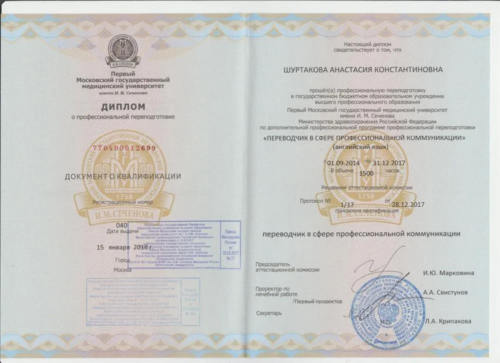 Диплом о профессиональной переподготовке. Переводчик
