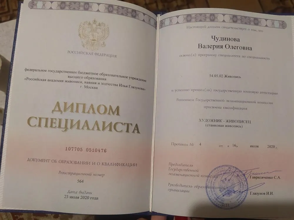 Диплом о высшем образовании