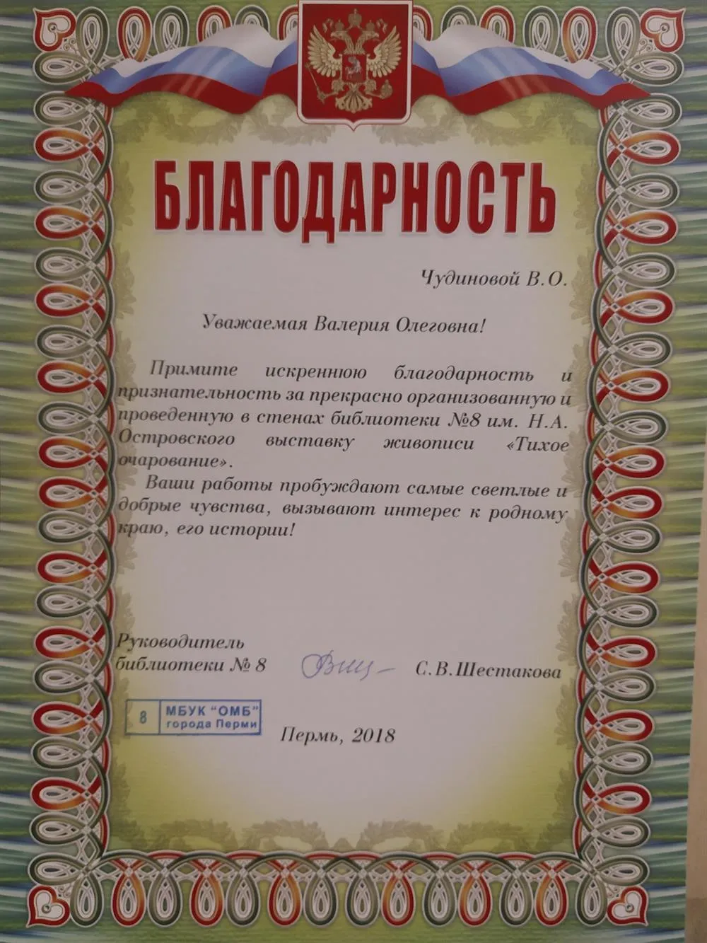 Благодарность за выставку