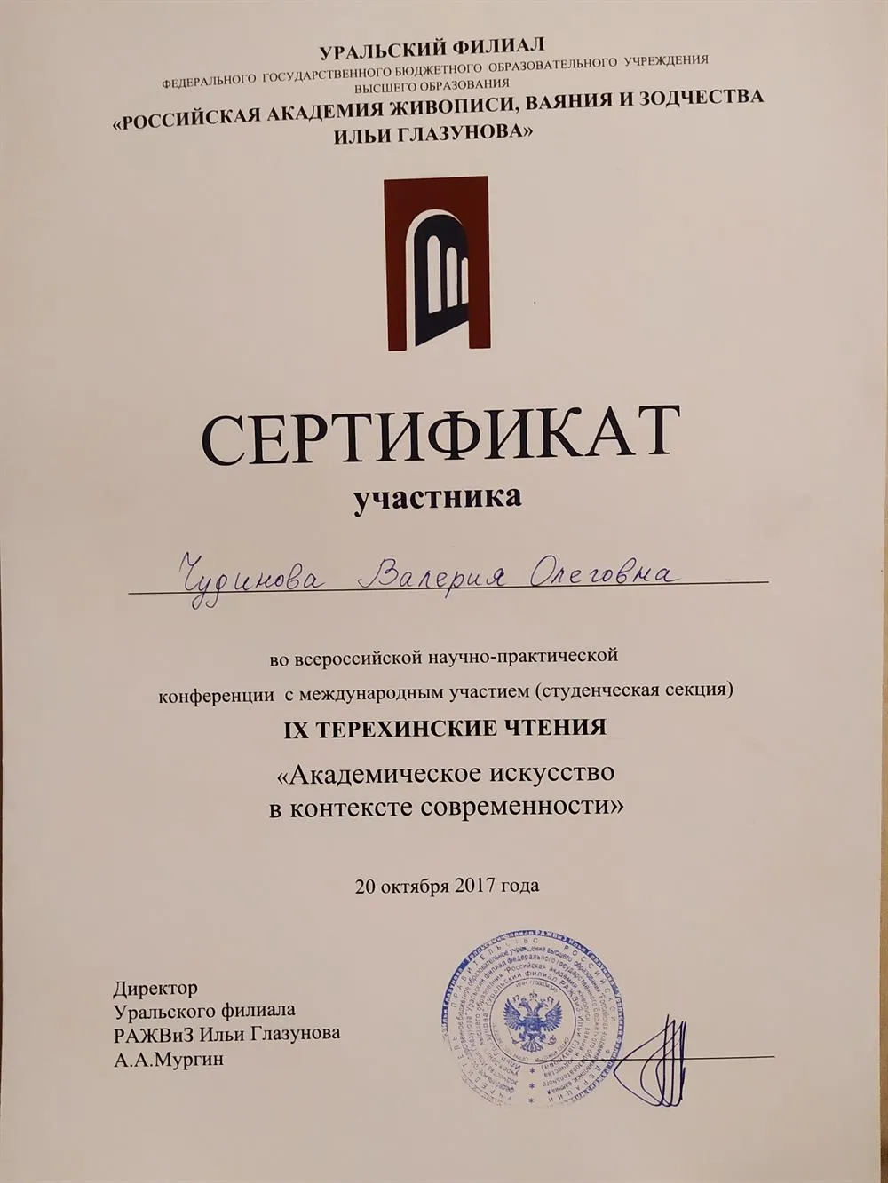 Сертификат