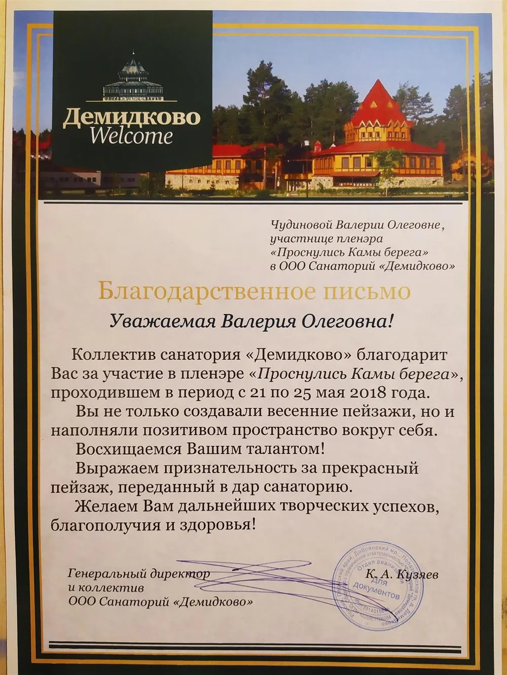 Благодарность