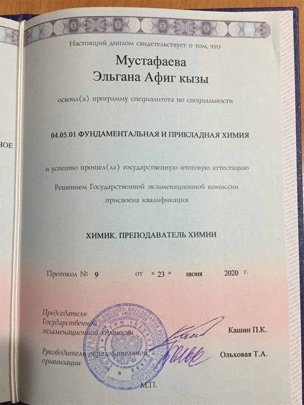 Диплом 