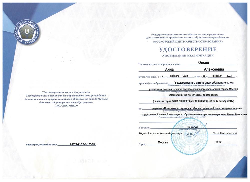 Удостоверение. Эксперт проверки ЕГЭ.
