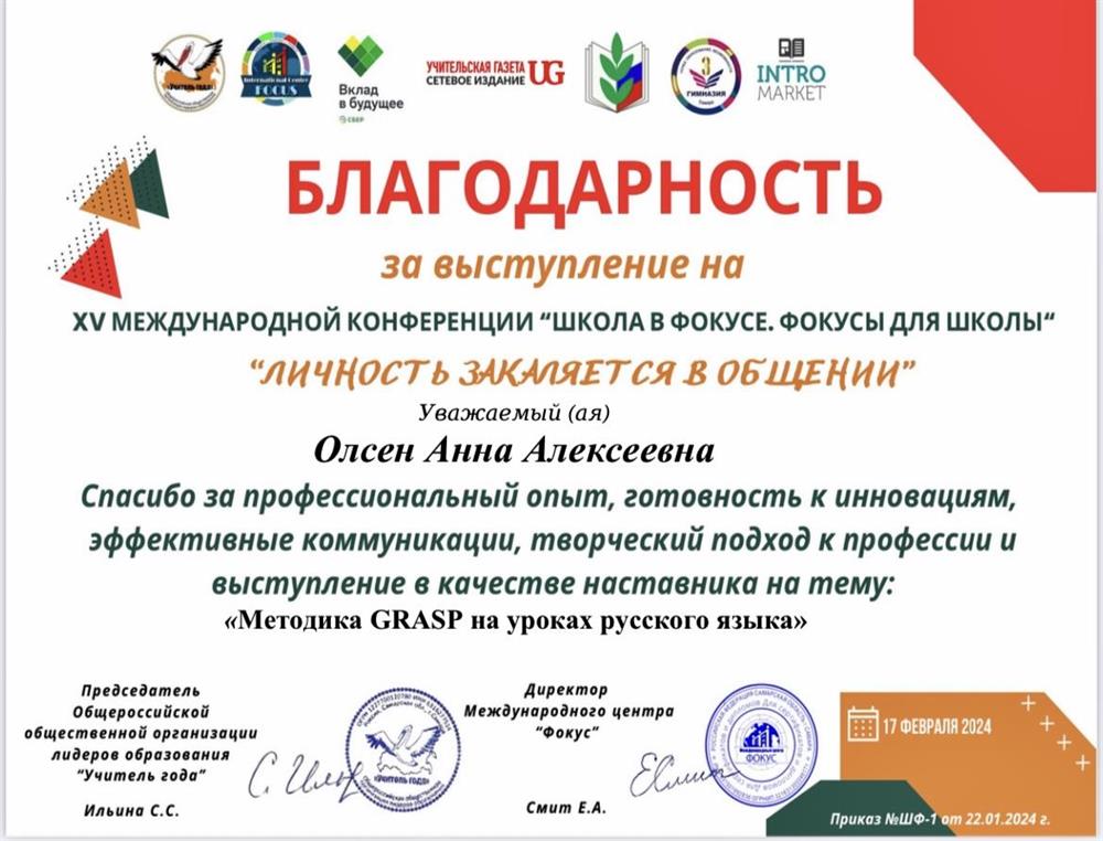 Благодарность. Участие в международной конференции