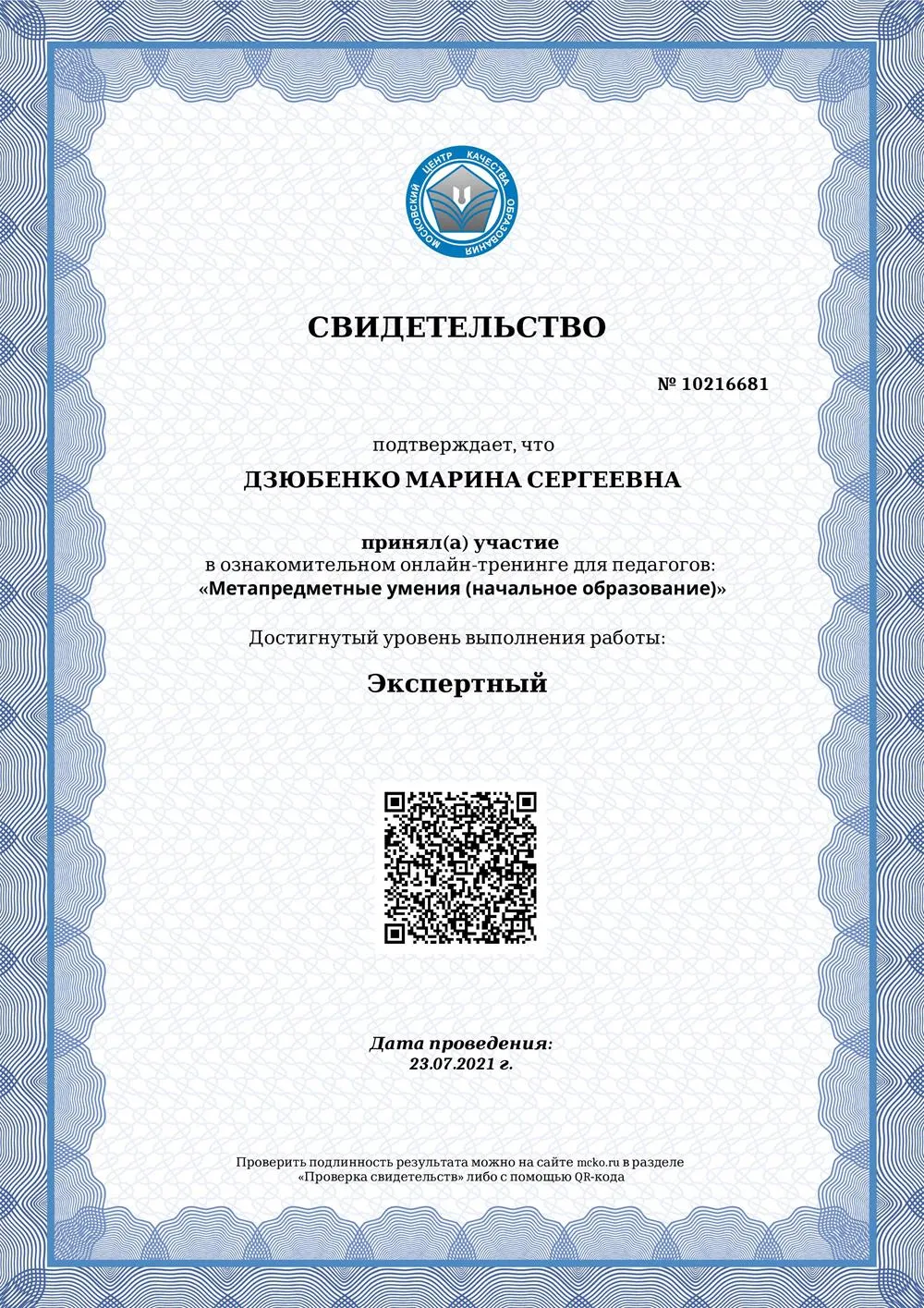 МЦКО диагностика 