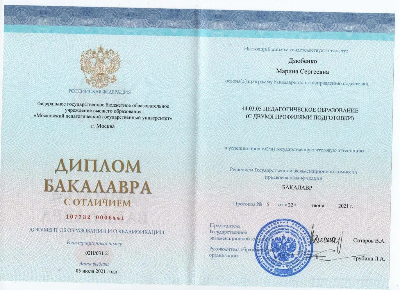 Диплом с отличием 