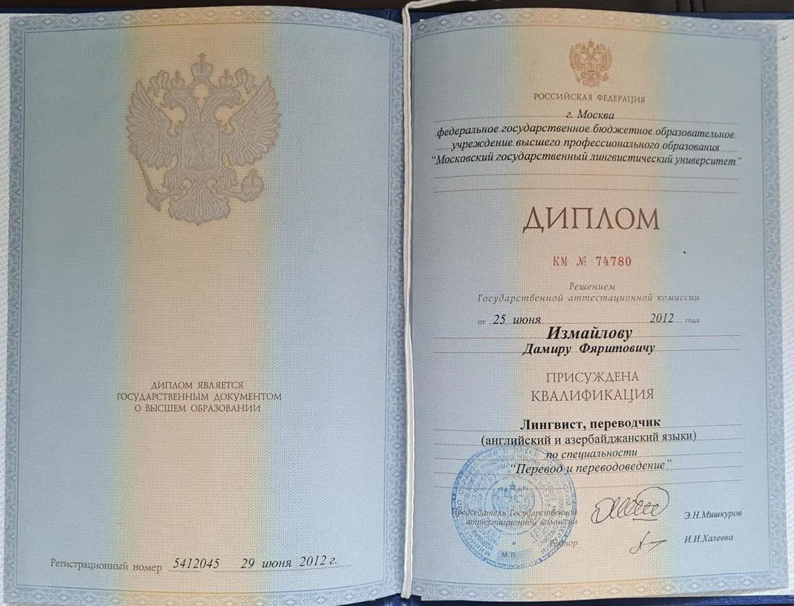 Диплом о высшем образовании