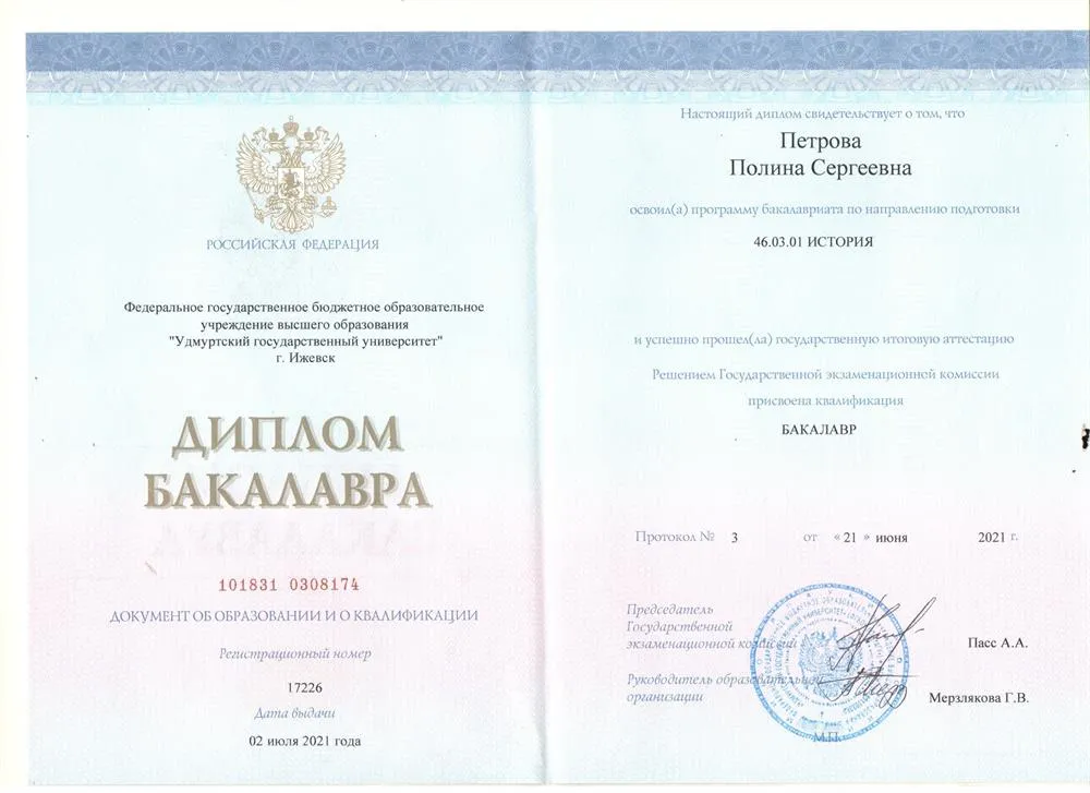 Диплом