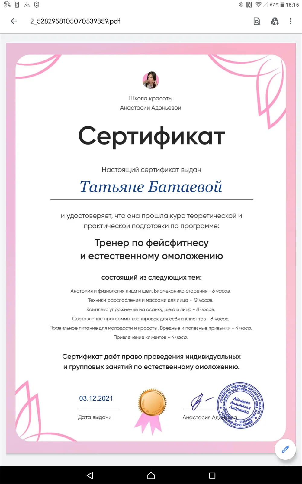 Сертификат