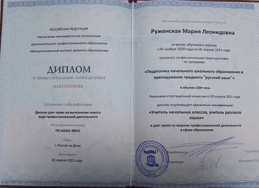 Диплом учителя 
