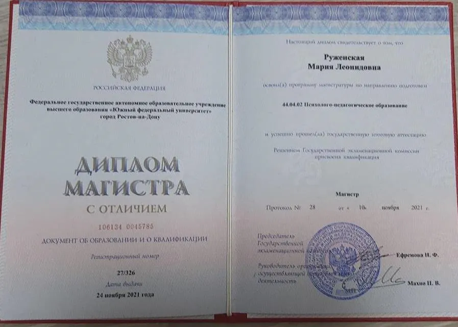 Диплом педагога-психолога