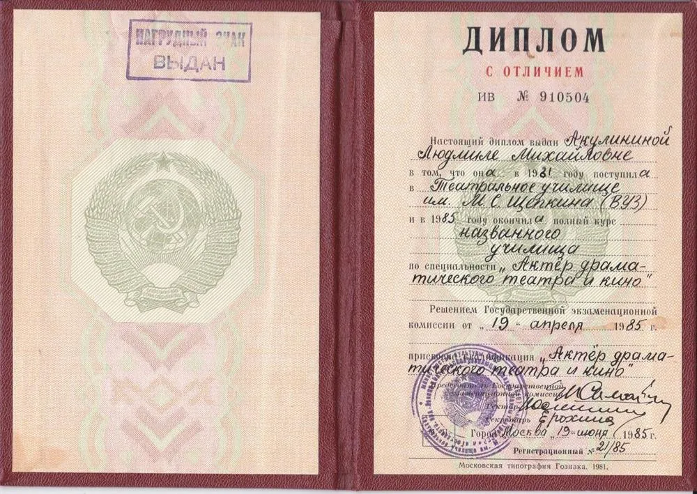 Диплом о высшем образовании