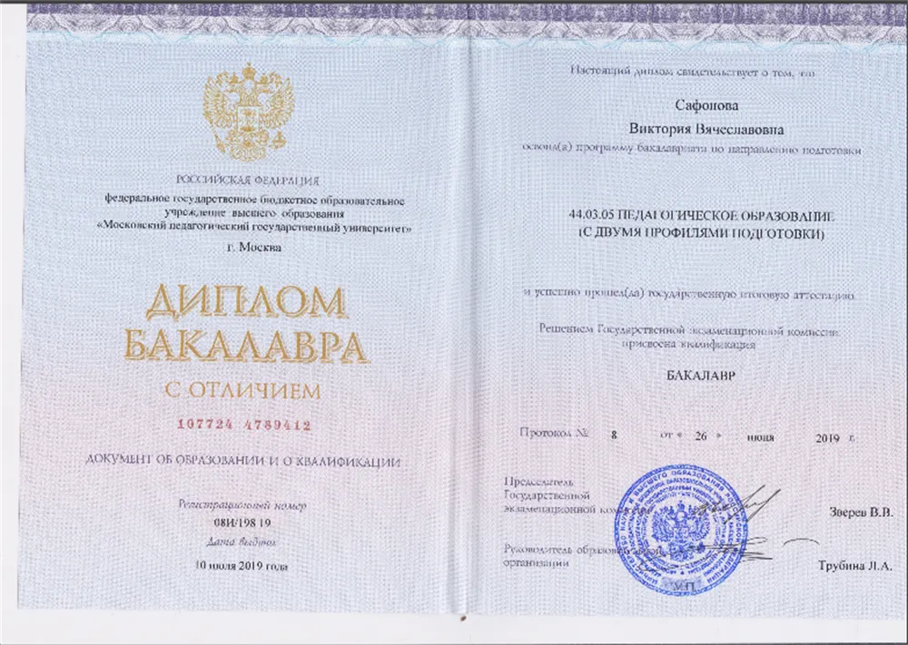 Диплом о высшем образовании 