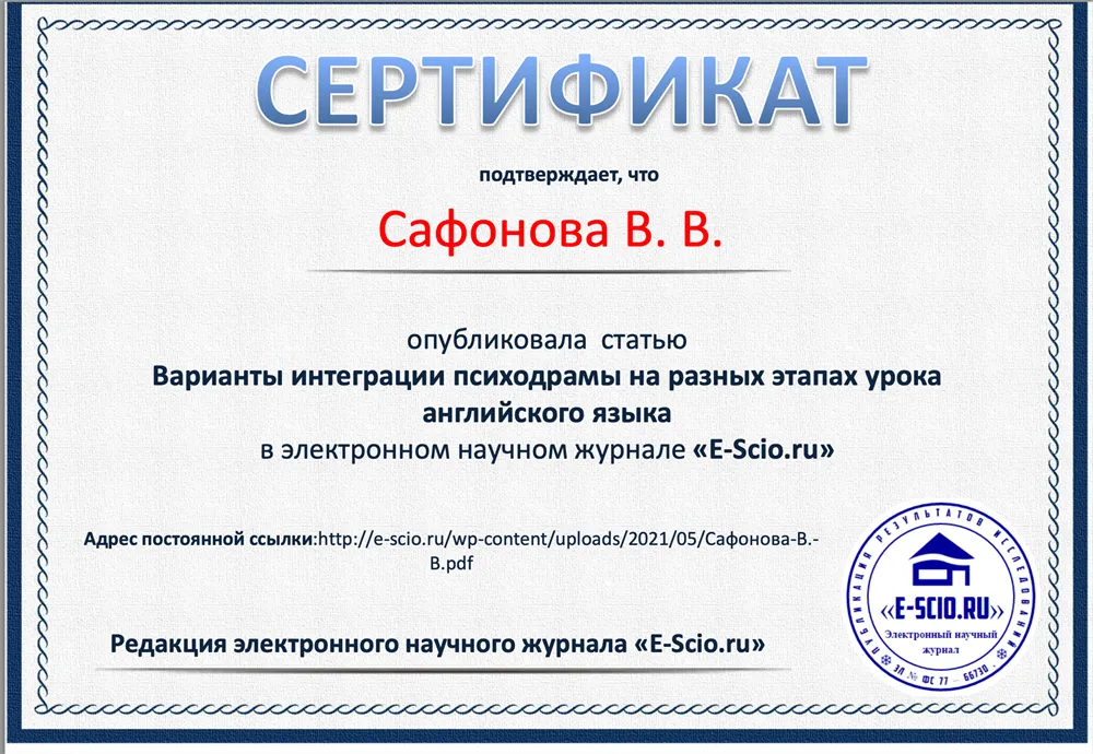 Сертификат о публикации научной статьи.