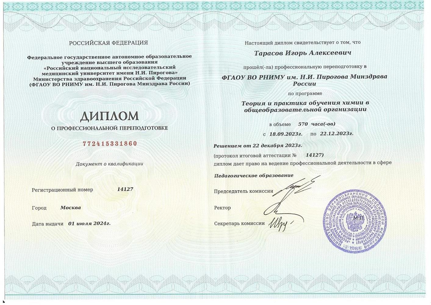 Диплом
