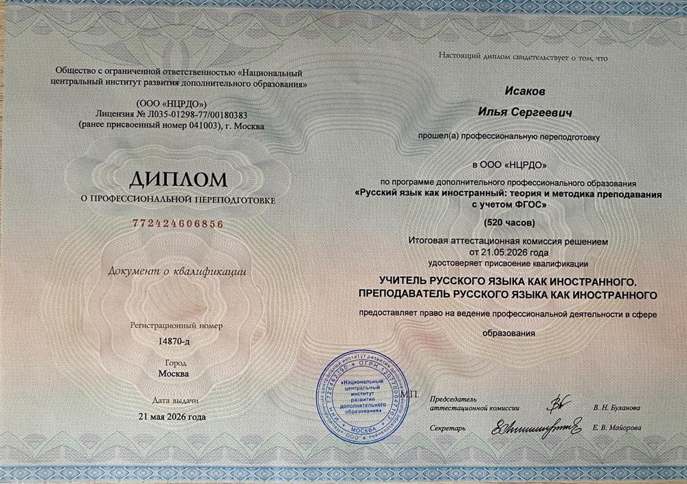 Диплом о профессиональной переподготовке