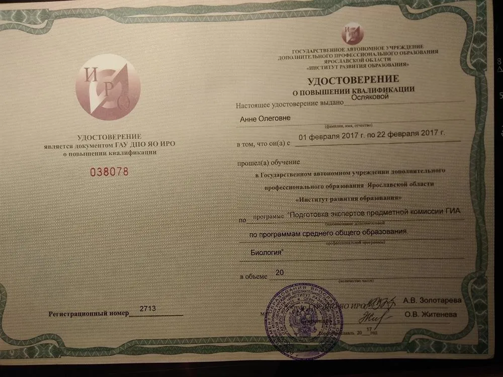 Удостоверение