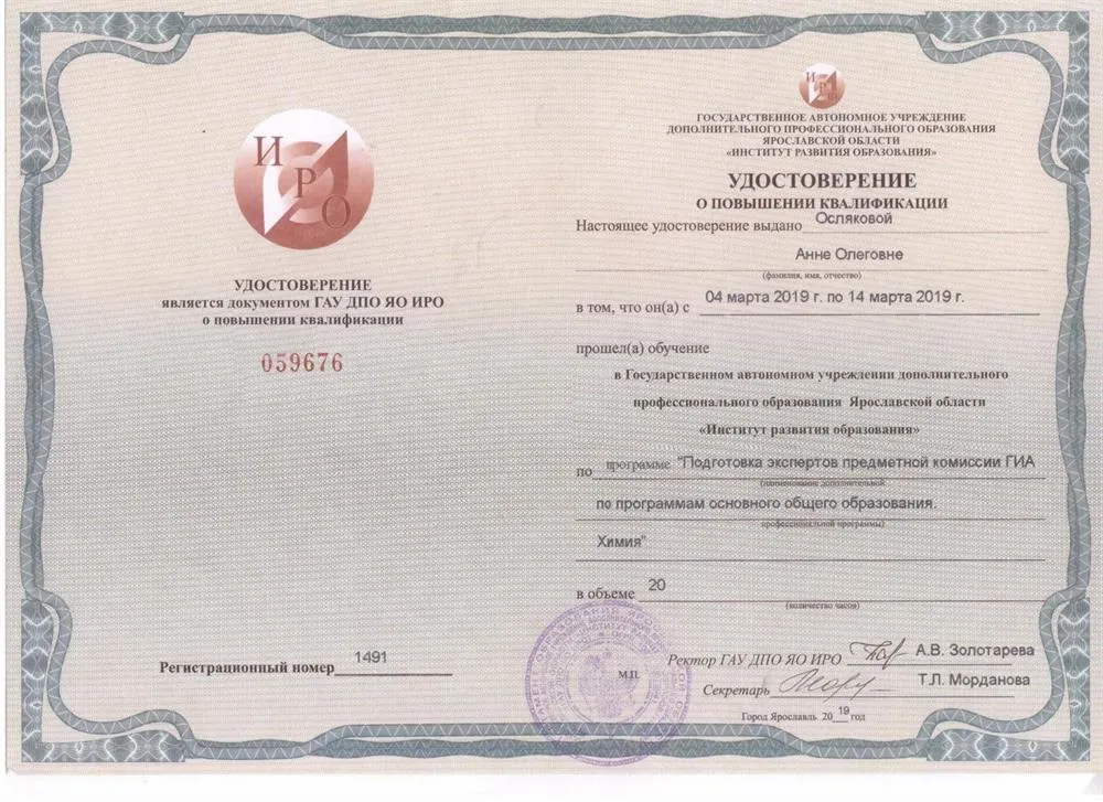 Удостоверение
