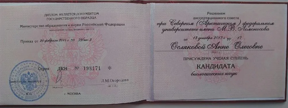 Диплом кандидата биологических наук