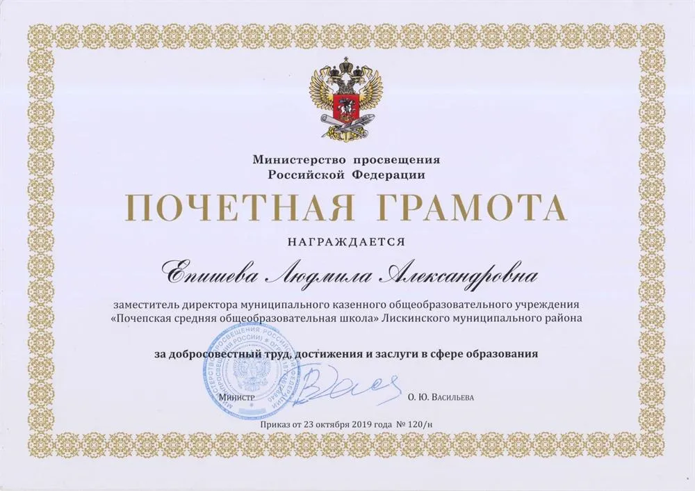 Почетная грамота министерства просвещения