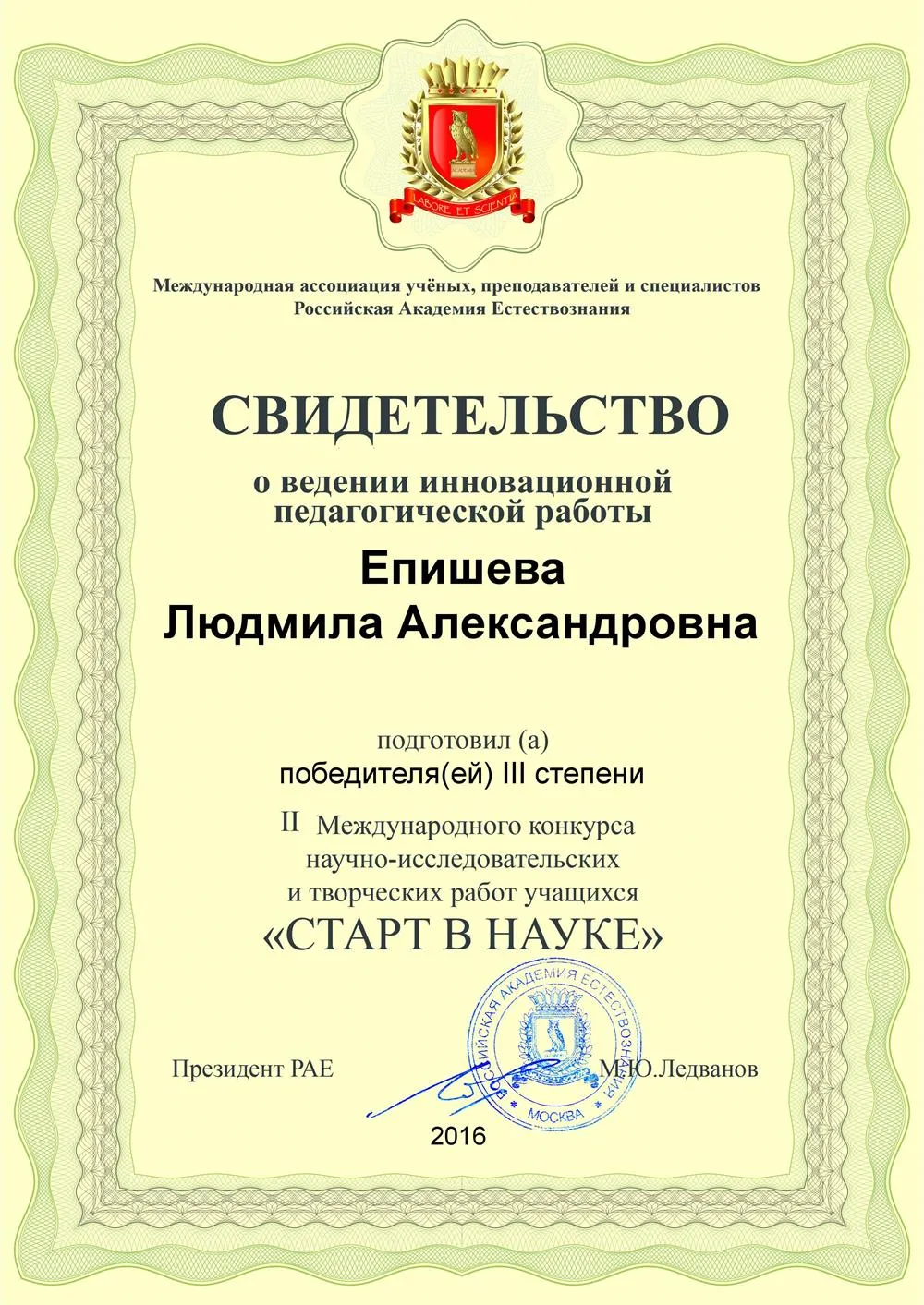 Свидетельство о ведении инновационной педагогической работы