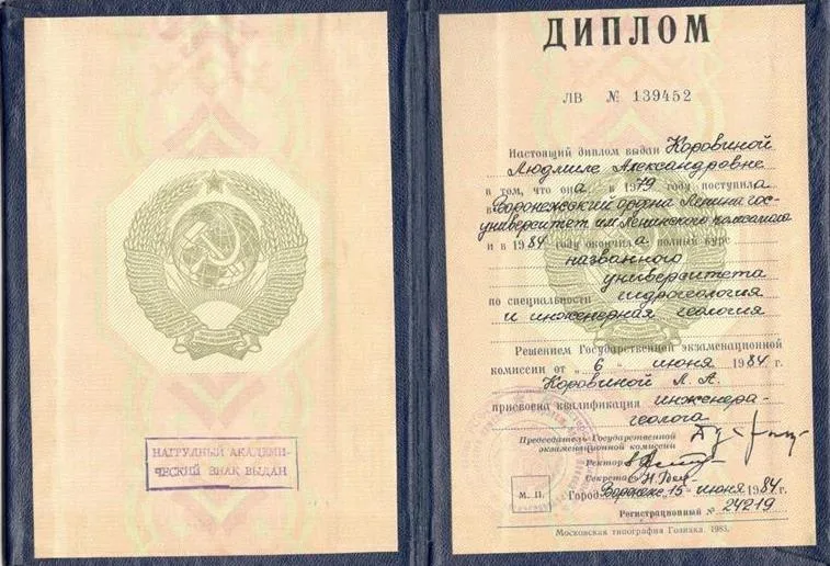 Диплом Воронежского государственного университета