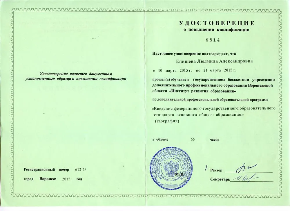 Удостоверение о повышении квалификации