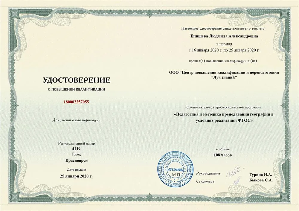 Удостоверение о повышении квалификации