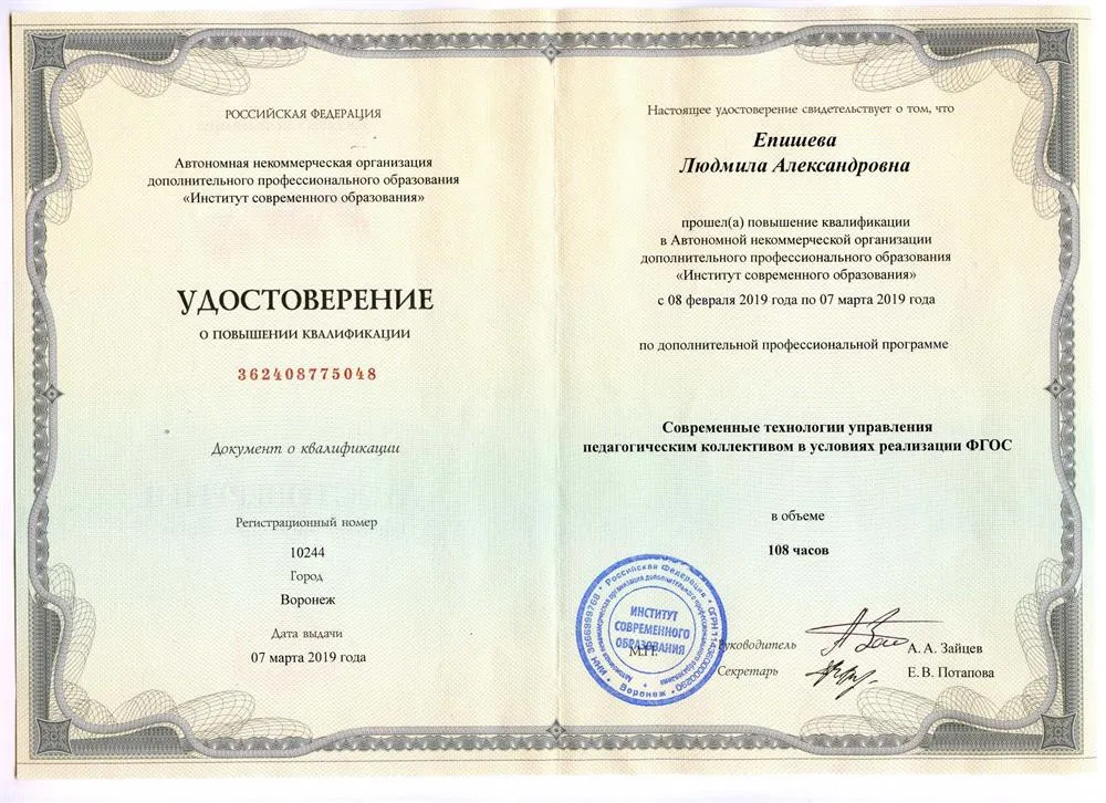 Удостоверение о повышении квалификации