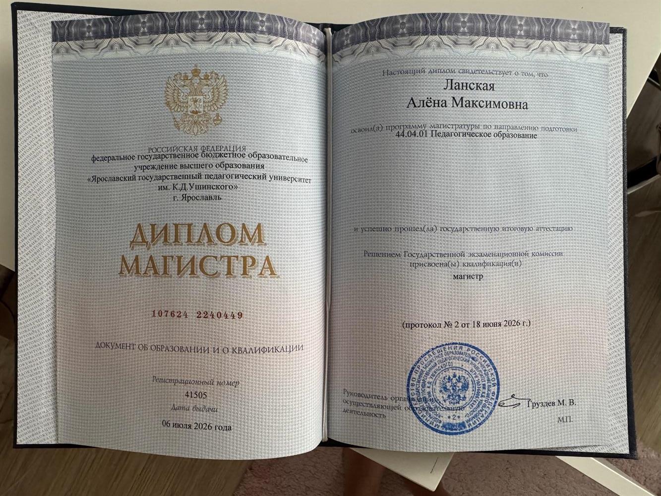 диплом магистра