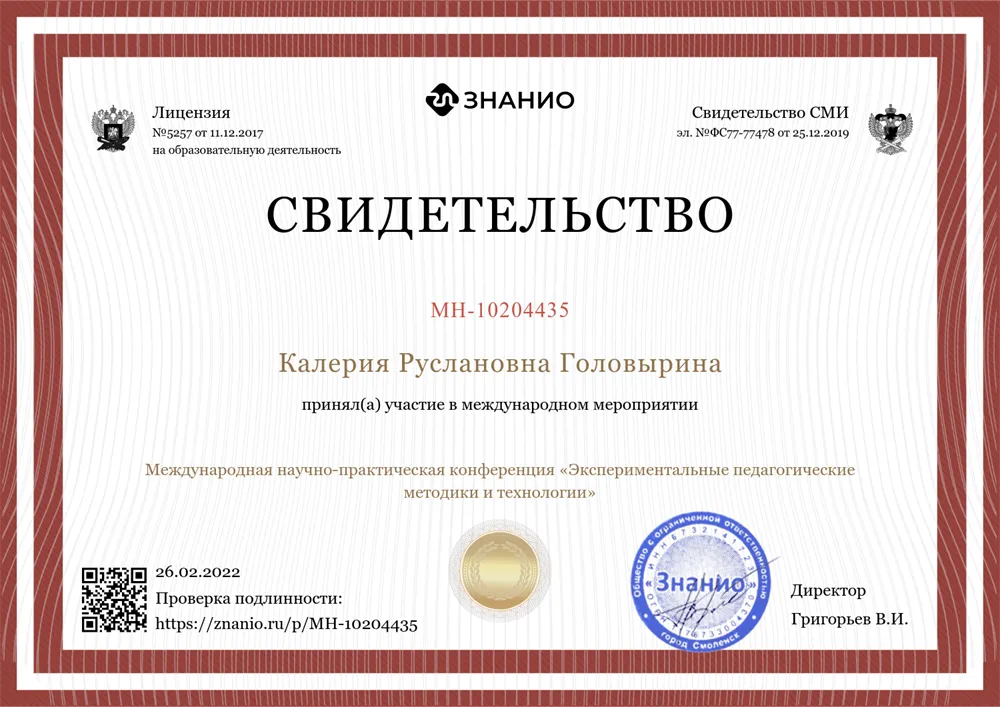 Свидетельство