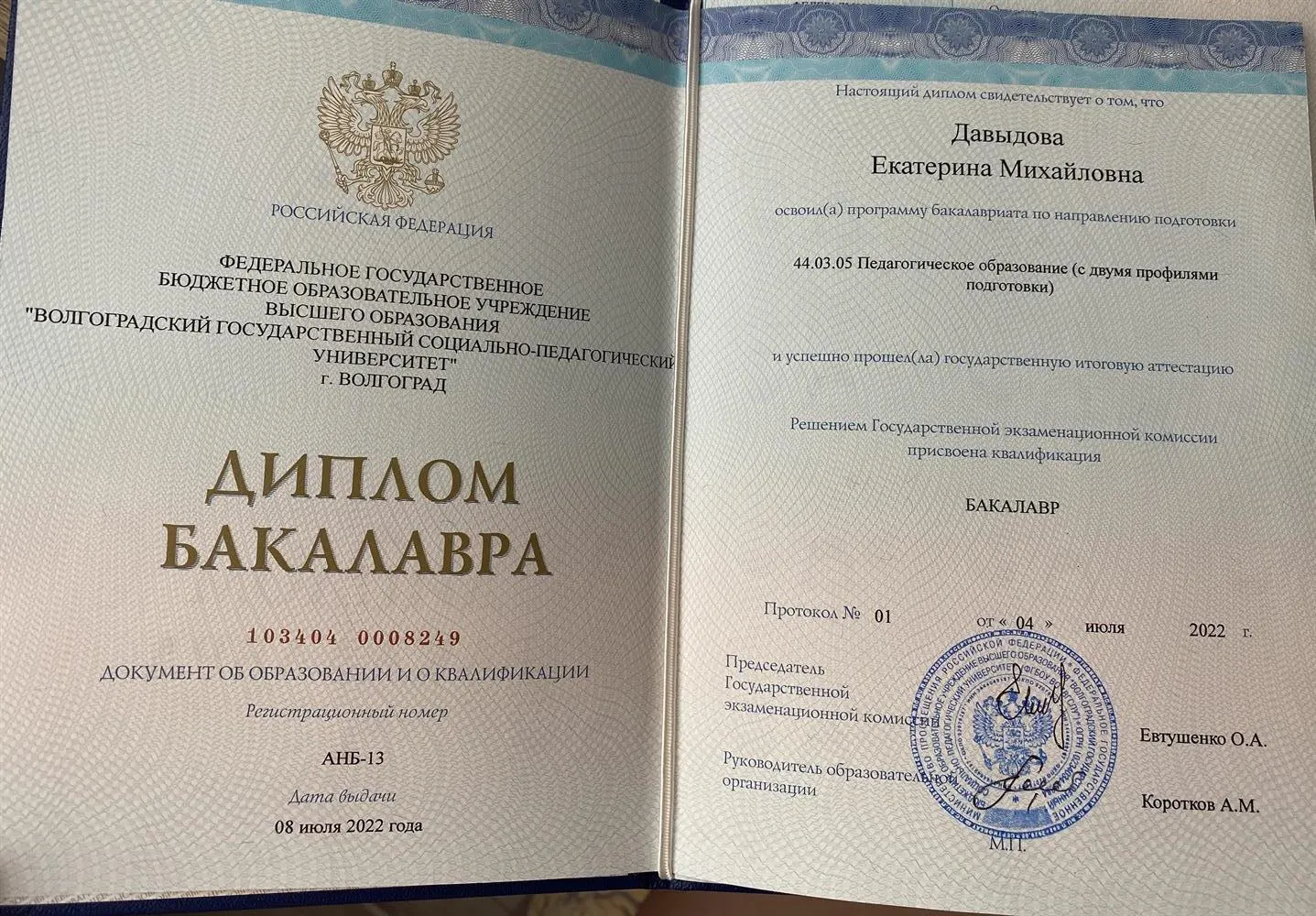 Диплом бакалавра 