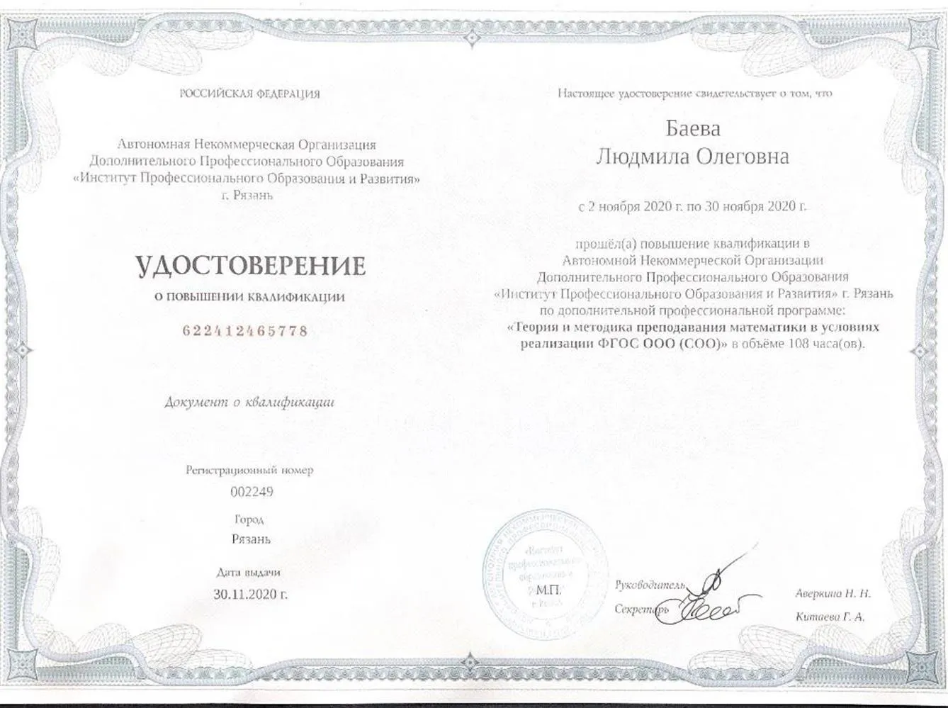 Теория и методика преподавания математики 