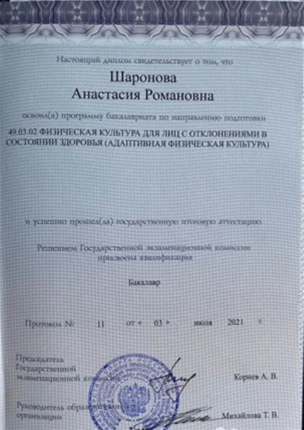 Диплом о высшем образовании 