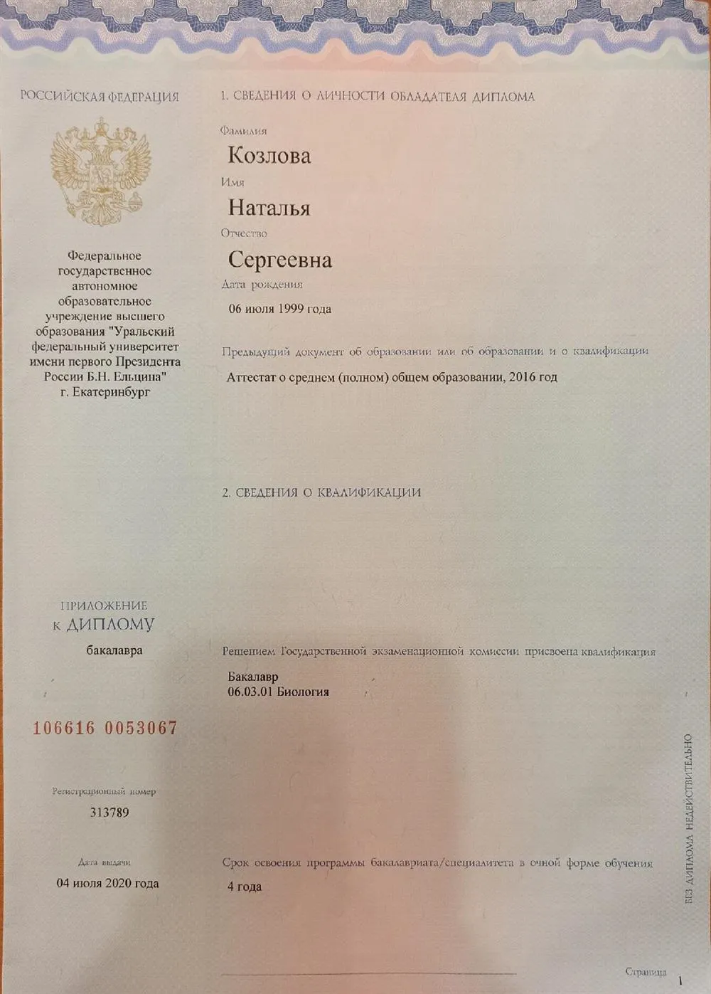Диплом об образовании