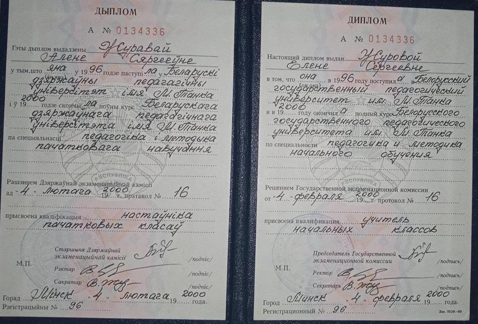 Диплом о высшем образовании