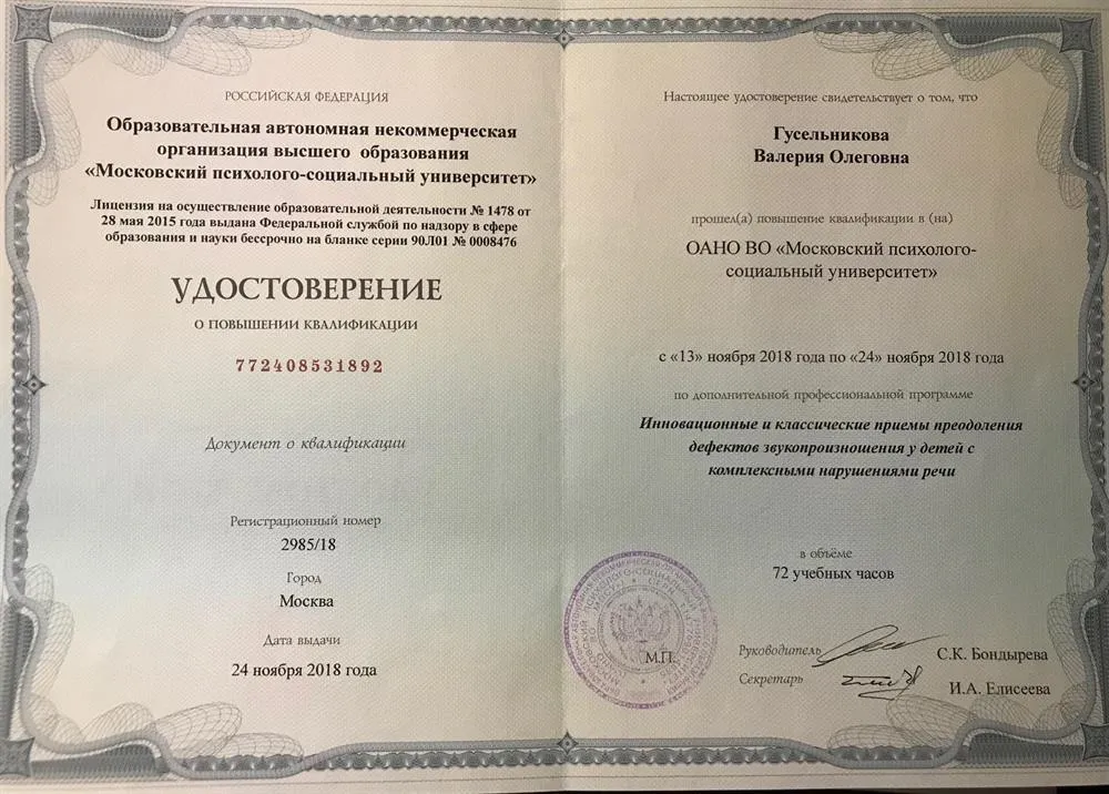 Удостоверение о повышении квалификации