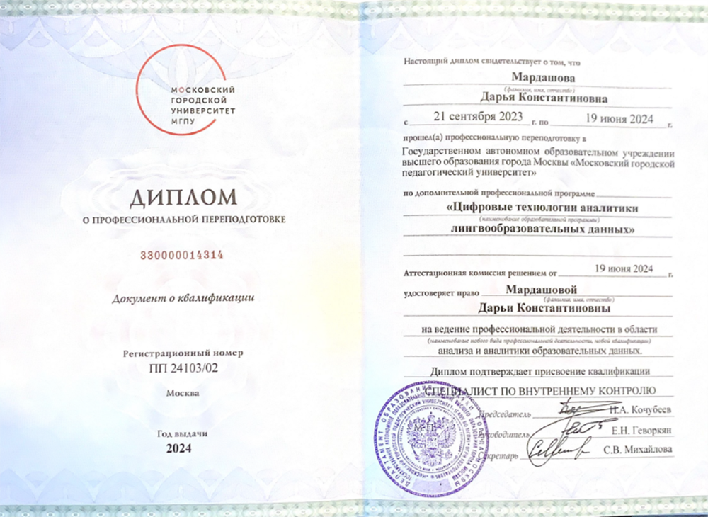 Диплом о профессиональной переподготовке