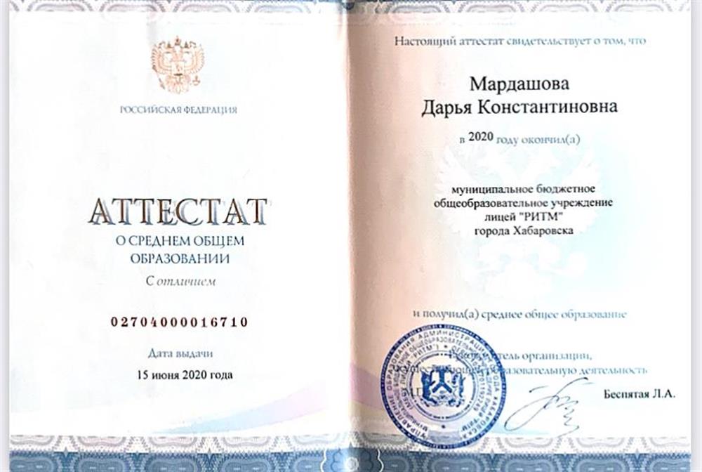 Аттестат о среднем общем образовании (с отличием) 