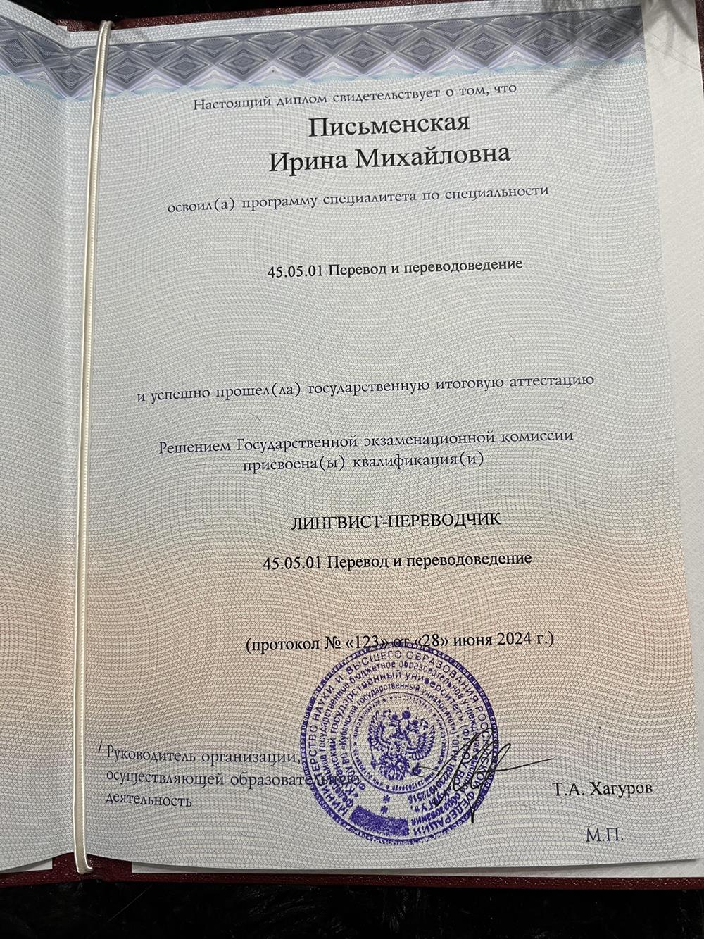 Диплом 
