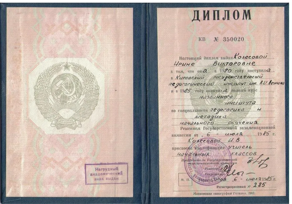 Диплом об окончании вуза