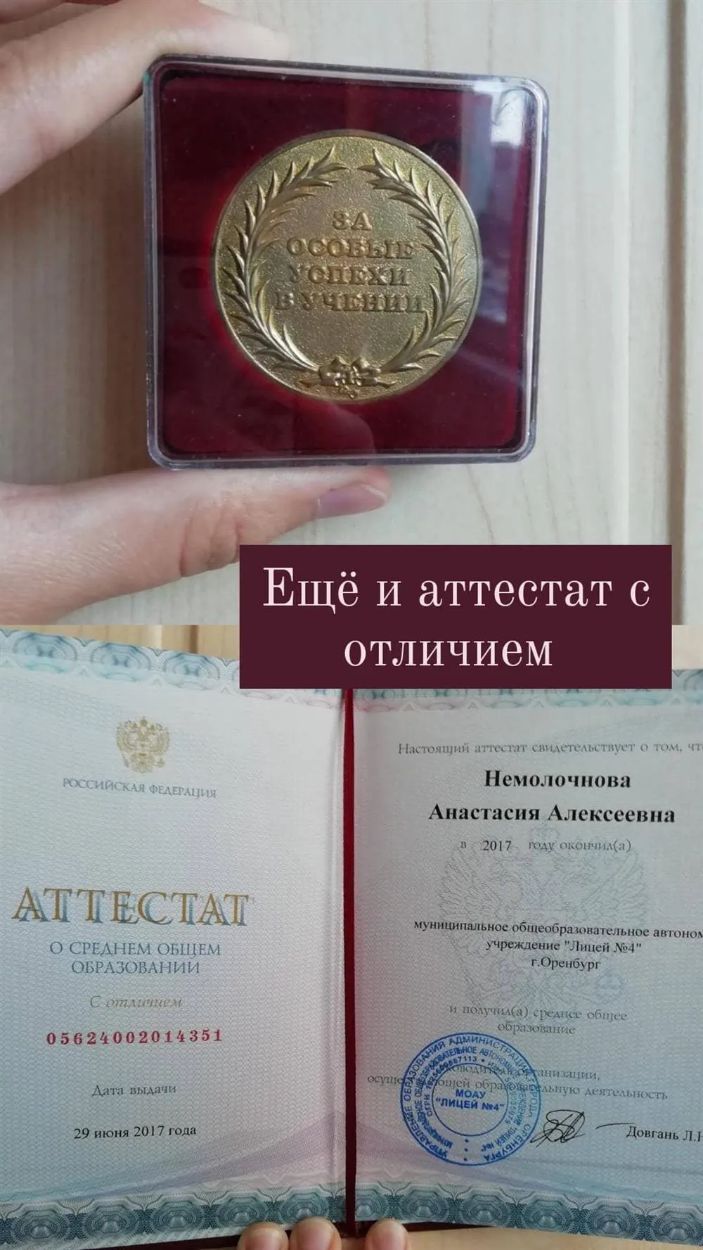 Аттестат о среднем общем образовании с отличием 