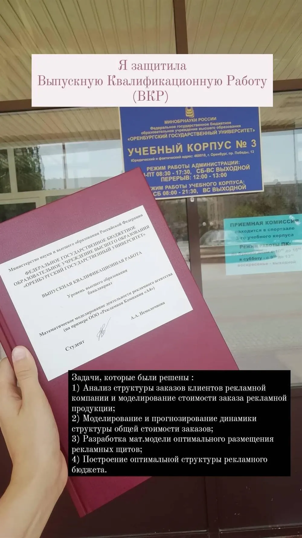 Выпуская квалификационная работа на тему "Математическое моделирование деятельности рекламного агентства" 