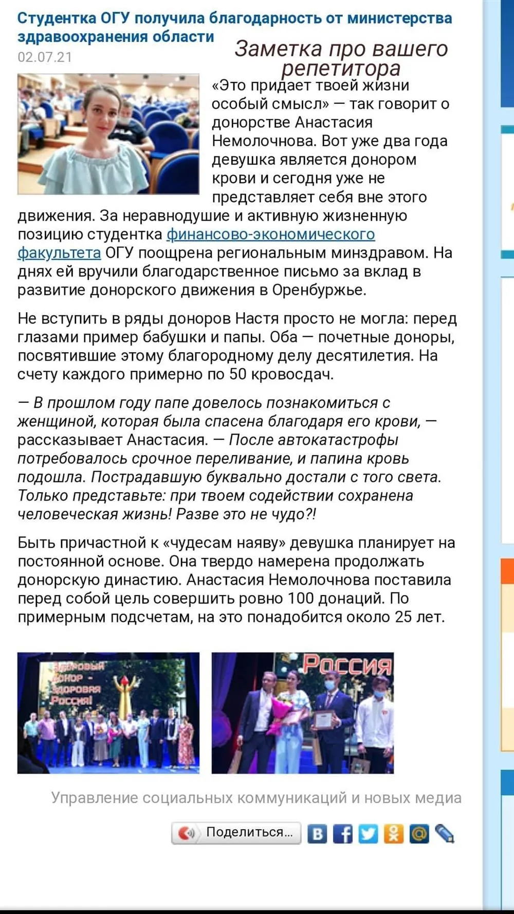 Заметка в университетской газете ОГУ