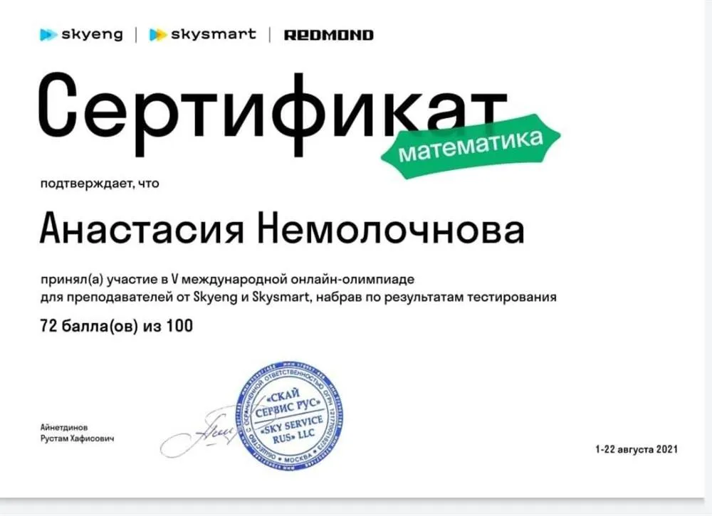 Сертификат участника 12 онлайн олимпиады для учителей математики и репетиторов 