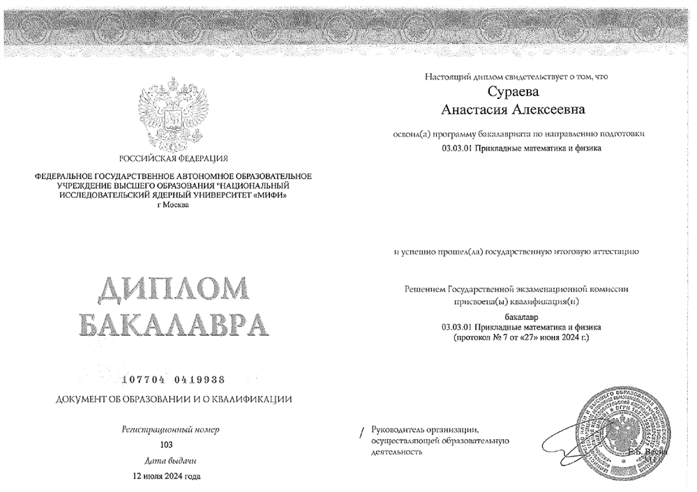 Диплом о высшем образовании