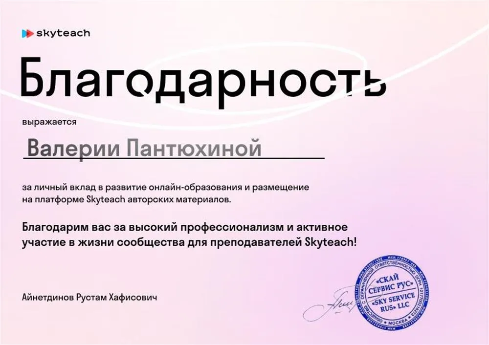 Благодарность