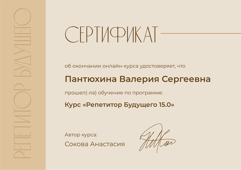 Сертификат о прохождении курса